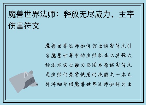 魔兽世界法师：释放无尽威力，主宰伤害符文